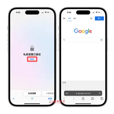 iPhone 私密浏览 Face ID 关闭教程，避免每次都要解锁才能浏览网页 (iOS17) 第2张