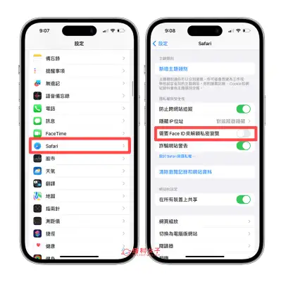 iPhone 私密浏览 Face ID 关闭教程，避免每次都要解锁才能浏览网页 (iOS17) 第3张