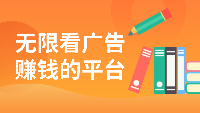 没有广告的赚钱软件有吗（这五款赚钱软件没广告） 第1张