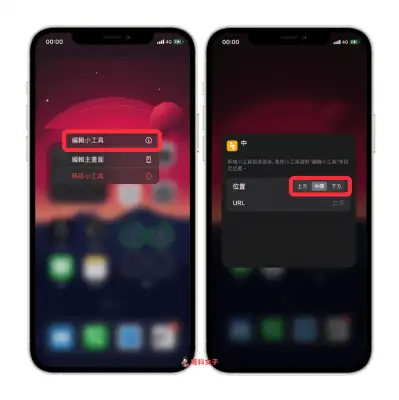Yidget App 让你一键制作 iOS 14 透明小工具，放在 iPhone 桌面 第8张