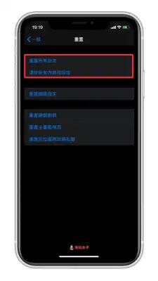 iPhone 重置教程｜教你如何重置回预设值，清除所有内容和设置 第3张