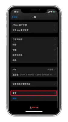 iPhone 重置教程｜教你如何重置回预设值，清除所有内容和设置 第2张