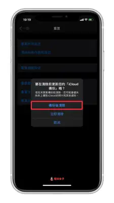 iPhone 重置教程｜教你如何重置回预设值，清除所有内容和设置 第4张
