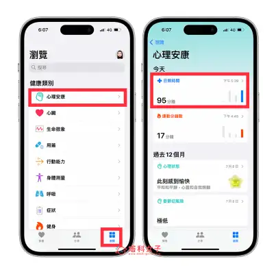 Apple Watch 日照时间功能可测量用户待在阳光下的时间有多长 (watchOS10) 第2张