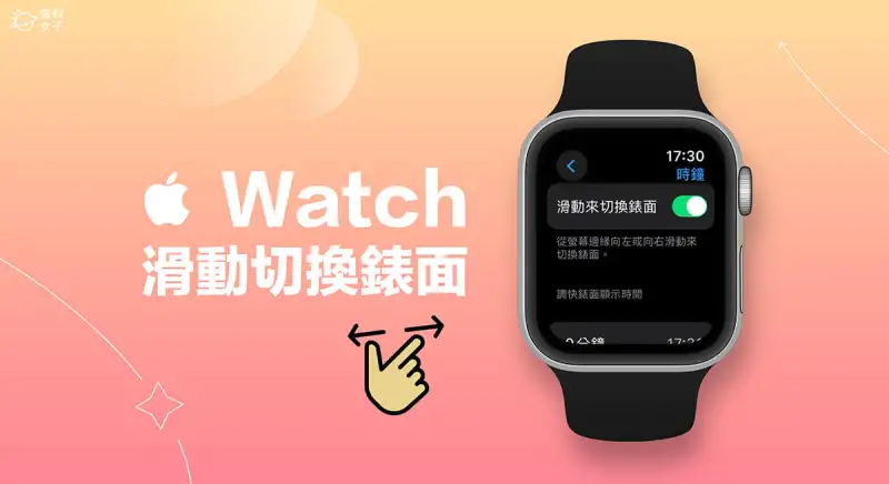 Apple Watch 更换錶面教程，4 个方法实现 墙纸更换需求 第6张
