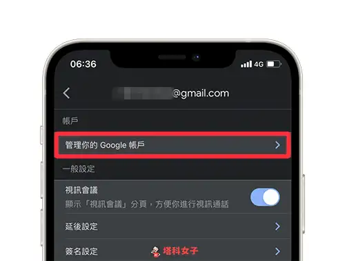 Gmail 改名字｜教你如何在 App 更改显示在信件的名称 第5张