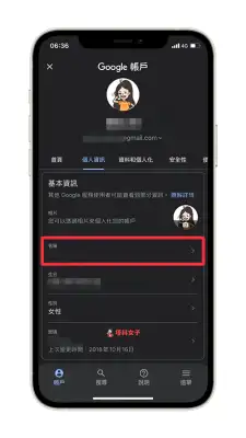 Gmail 改名字｜教你如何在 App 更改显示在信件的名称 第6张