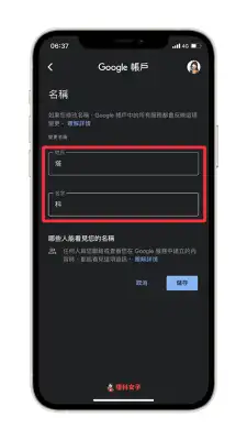 Gmail 改名字｜教你如何在 App 更改显示在信件的名称 第7张