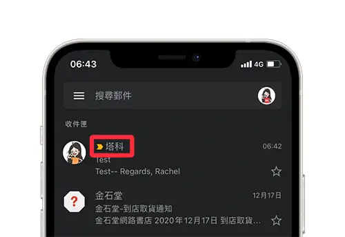 Gmail 改名字｜教你如何在 App 更改显示在信件的名称 第8张