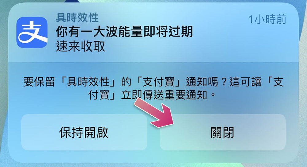 iPhone 上的「时效性通知」究竟是什么？如何关闭它？ 第7张