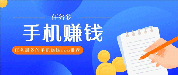 最好的手机兼职app软件有哪些？利用5个让你足不出户就可以赚到钱 第1张