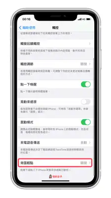 iPhone 截图小技巧，教你通过「背面轻点」功能来屏幕截图 第2张