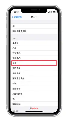 iPhone 截图小技巧，教你通过「背面轻点」功能来屏幕截图 第4张