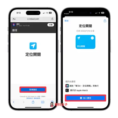 iPhone 定位捷径开关切换：在桌面一键开启或关闭 iOS 定位捷径 第2张