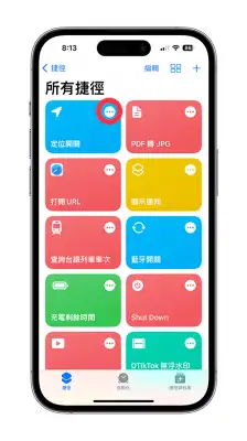 iPhone 定位捷径开关切换：在桌面一键开启或关闭 iOS 定位捷径 第4张