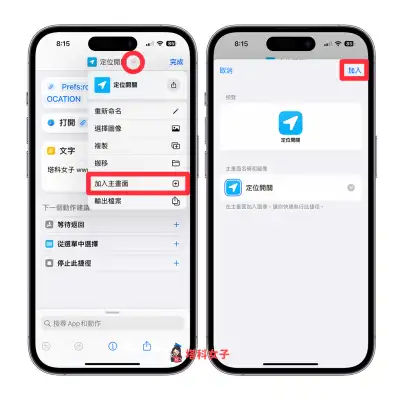 iPhone 定位捷径开关切换：在桌面一键开启或关闭 iOS 定位捷径 第5张