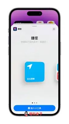 iPhone 定位捷径开关切换：在桌面一键开启或关闭 iOS 定位捷径 第8张