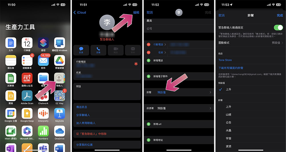 如何在 iPhone 上为各种联络人设置不同的铃声 / 震动？ 第2张
