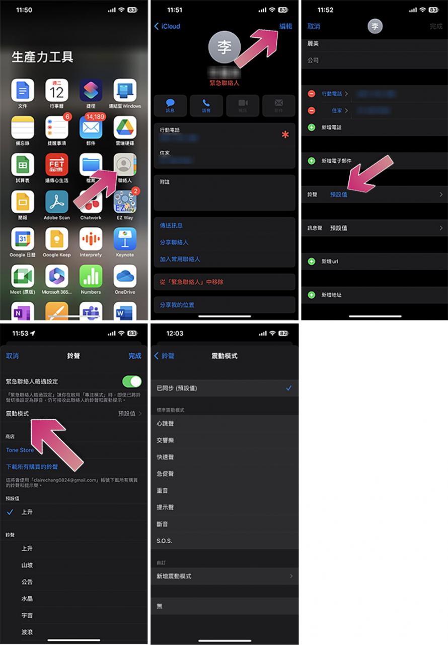 如何在 iPhone 上为各种联络人设置不同的铃声 / 震动？ 第3张