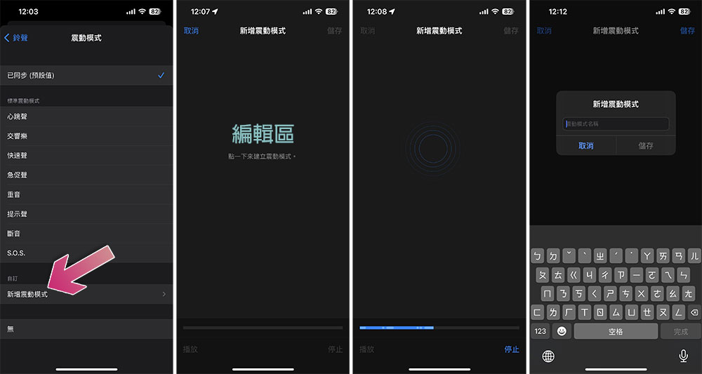 如何在 iPhone 上为各种联络人设置不同的铃声 / 震动？ 第4张