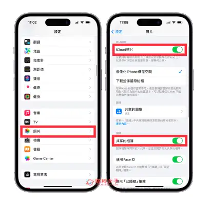 iPhone 共享相簿收不到邀请？这 3 个方法解决收不到邀请的问题！ 第4张
