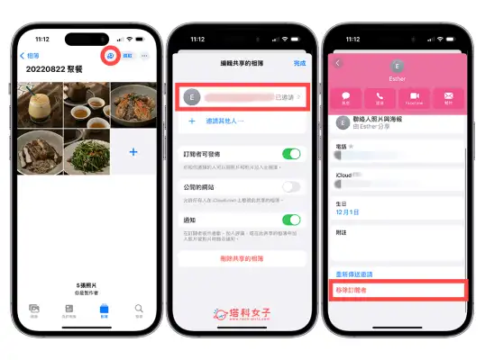 iPhone 共享相簿收不到邀请？这 3 个方法解决收不到邀请的问题！ 第6张