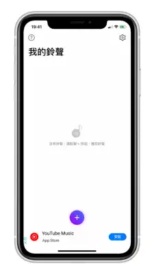 iPhone 铃声制作教程，下载音乐、剪辑、转铃声完整攻略！ 第1张