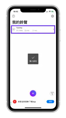 iPhone 铃声制作教程，下载音乐、剪辑、转铃声完整攻略！ 第3张