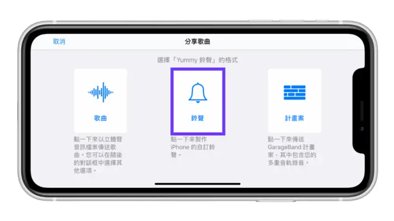iPhone 铃声制作教程，下载音乐、剪辑、转铃声完整攻略！ 第8张