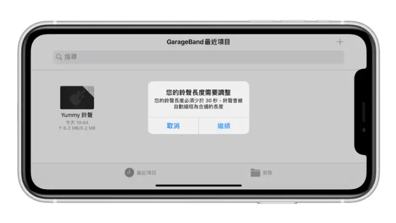 iPhone 铃声制作教程，下载音乐、剪辑、转铃声完整攻略！ 第9张
