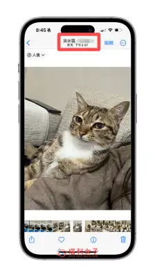 iPhone 多张照片更改位置与时间日期教程，一次快速批量更改！ 第8张