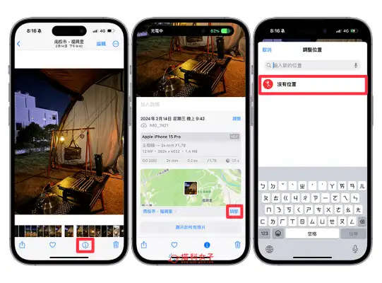 iPhone 照片地点关闭教程，照片视频不再记录位置资讯！ 第6张