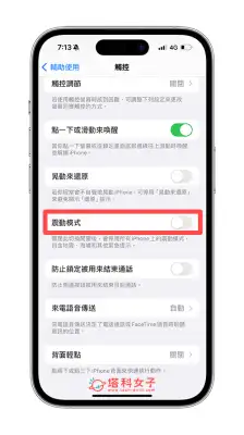 iPhone 震动关闭教程，3 招在 关闭震动模式！ 第3张