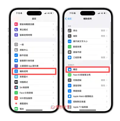 iPhone 震动关闭教程，3 招在 关闭震动模式！ 第2张