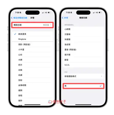 iPhone 震动关闭教程，3 招在 关闭震动模式！ 第5张