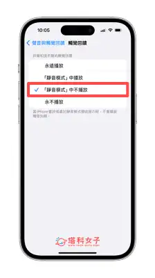iPhone 震动关闭教程，3 招在 关闭震动模式！ 第7张