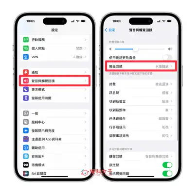 iPhone 震动关闭教程，3 招在 关闭震动模式！ 第6张