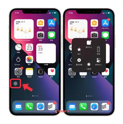 iPhone 小白点设置教程，快速开关小圆点并自定义动作 第2张