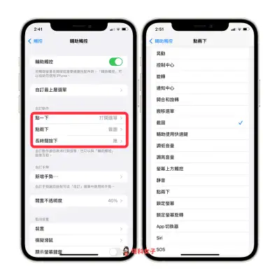 iPhone 小白点设置教程，快速开关小圆点并自定义动作 第3张