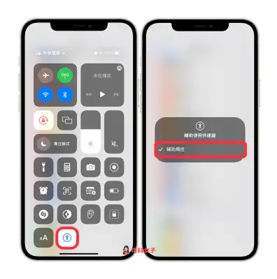 iPhone 小白点设置教程，快速开关小圆点并自定义动作 第5张