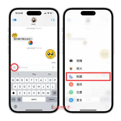 iPhone 贴图删除教程，将用不到的自制贴图删除干淨 (也能批量删除) 第2张