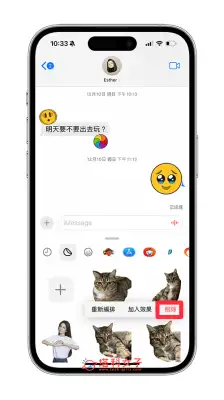 iPhone 贴图删除教程，将用不到的自制贴图删除干淨 (也能批量删除) 第3张