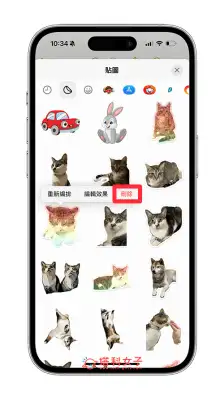iPhone 贴图删除教程，将用不到的自制贴图删除干淨 (也能批量删除) 第5张