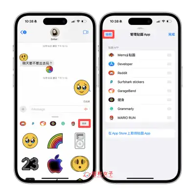 iPhone 贴图删除教程，将用不到的自制贴图删除干淨 (也能批量删除) 第9张