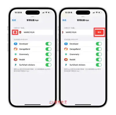 iPhone 贴图删除教程，将用不到的自制贴图删除干淨 (也能批量删除) 第10张