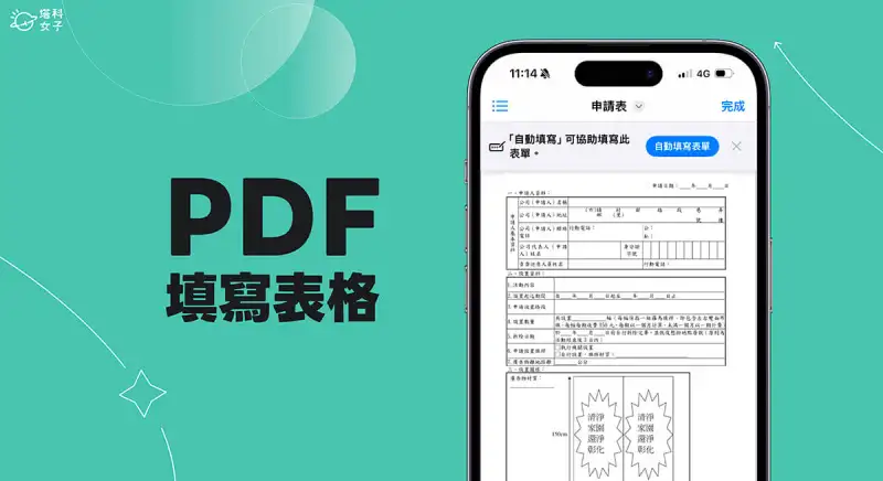 iPhone PDF 填写表格怎么用？3 步骤 自动填写表单 第1张