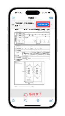 iPhone PDF 填写表格怎么用？3 步骤 自动填写表单 第3张