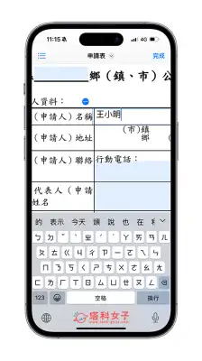 iPhone PDF 填写表格怎么用？3 步骤 自动填写表单 第4张