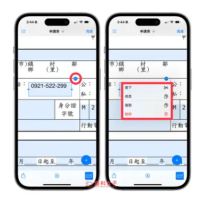 iPhone PDF 填写表格怎么用？3 步骤 自动填写表单 第6张