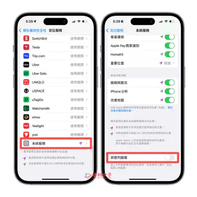 iPhone 左上角定位图示关闭教程，在状态列隐藏蓝色箭头图桉！ 第5张